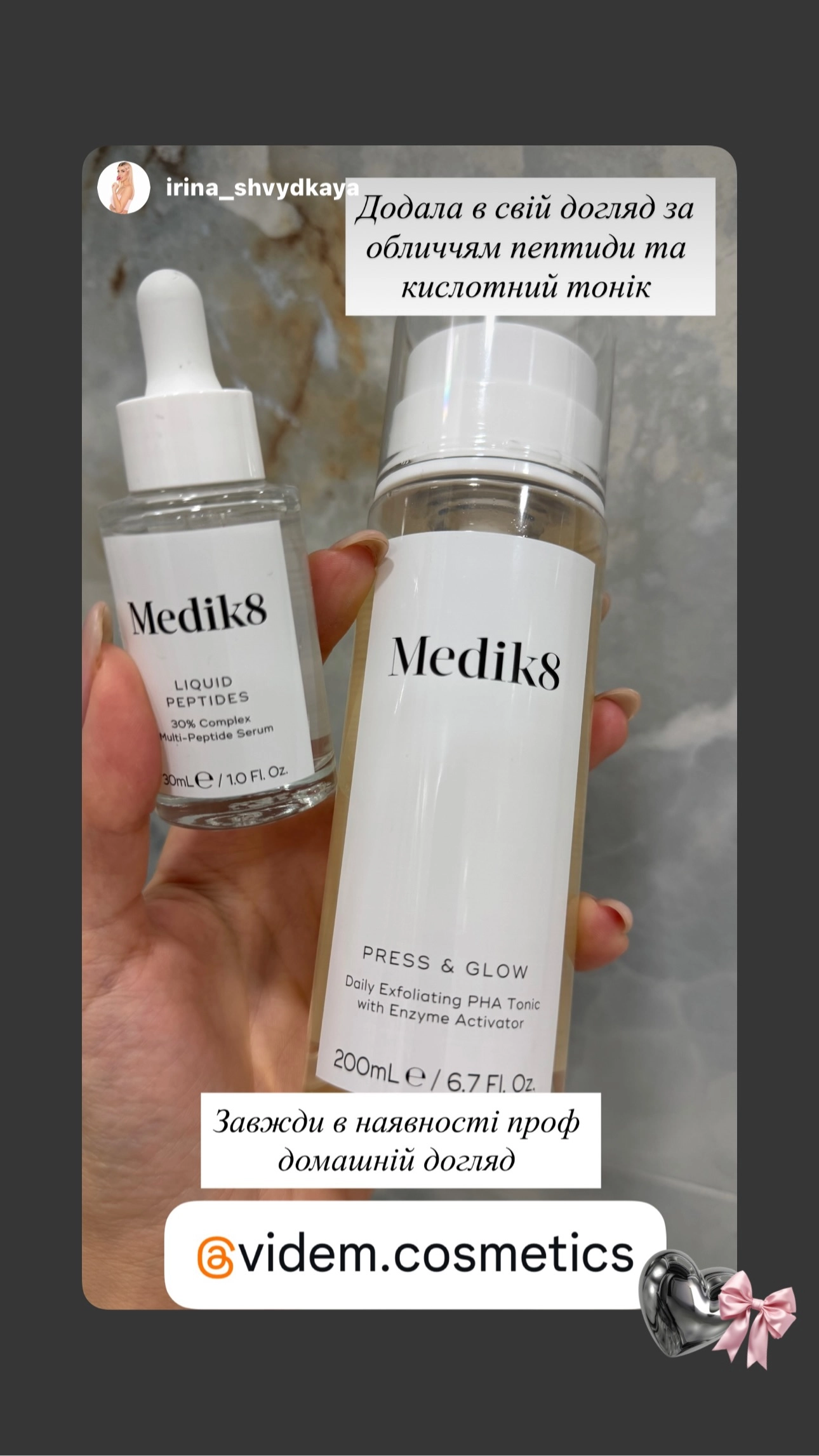 Відем - відгук 5